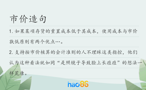市价造句