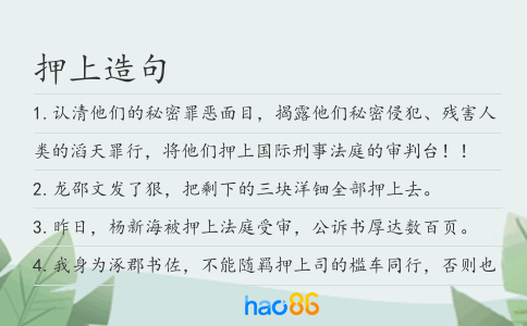 押上造句