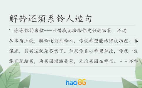 解铃还须系铃人造句