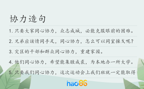 协力造句