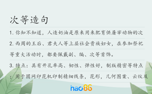 次等造句