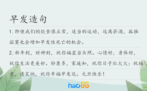 早发造句
