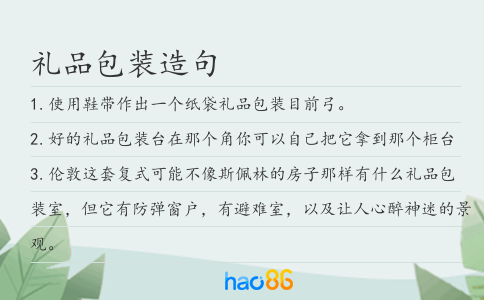 礼品包装造句
