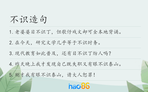 不识造句