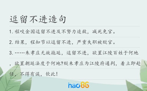 逗留不进造句