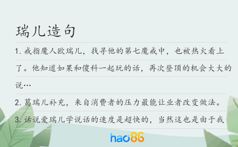 瑞儿造句