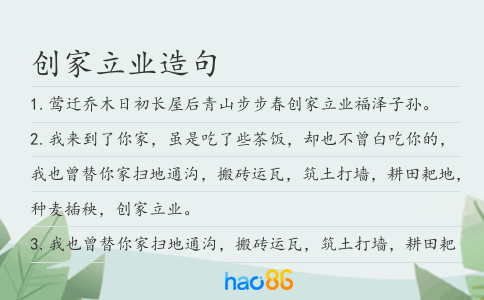 创家立业造句
