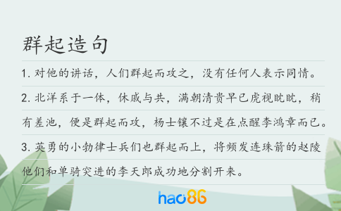 群起造句
