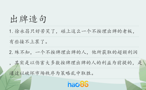 出牌造句