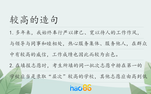 较高的造句