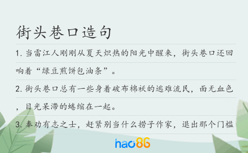 街头巷口造句