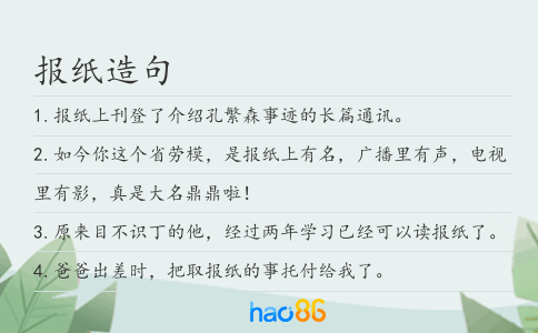 报纸造句