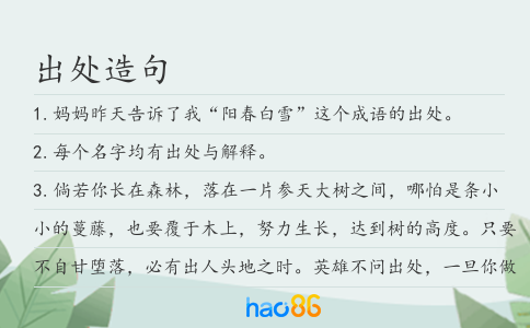 出处造句