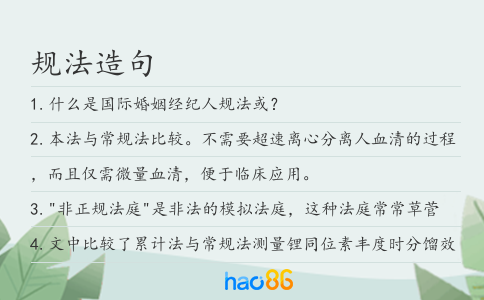 规法造句