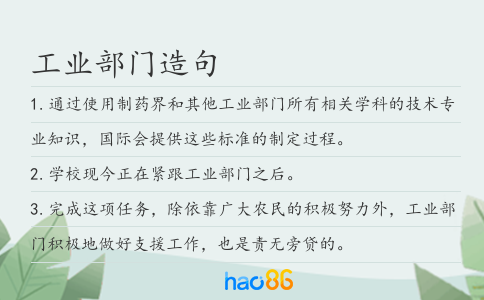 工业部门造句