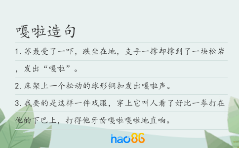 嘎啦造句