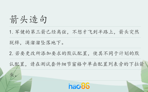 箭头造句
