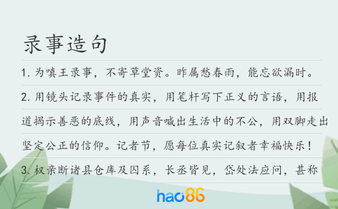 录事造句