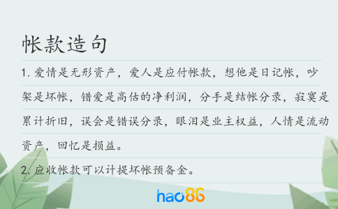 帐款造句