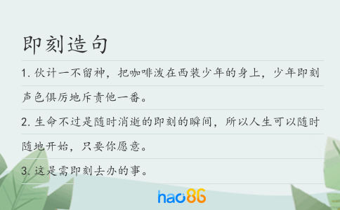 即刻造句
