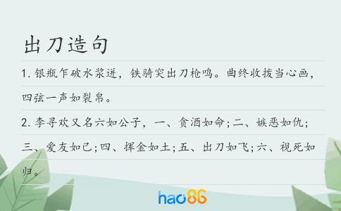 出刀造句