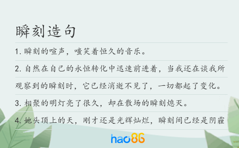 瞬刻造句