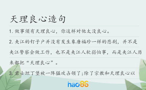 天理良心造句