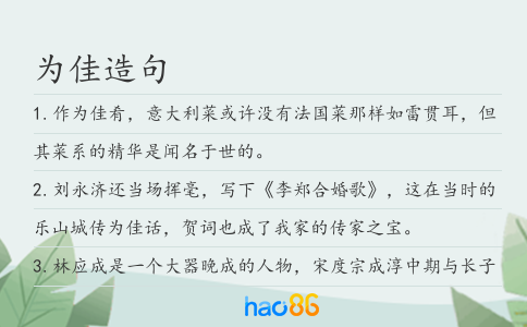 为佳造句