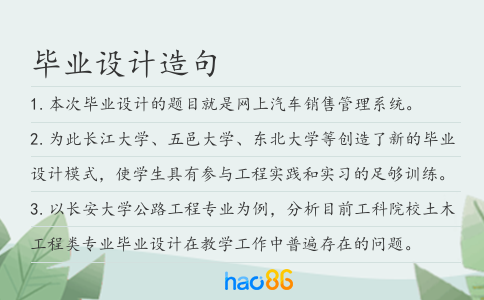毕业设计造句