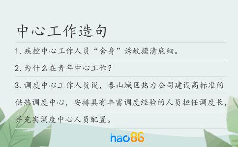中心工作造句