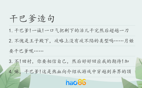 干巴爹造句