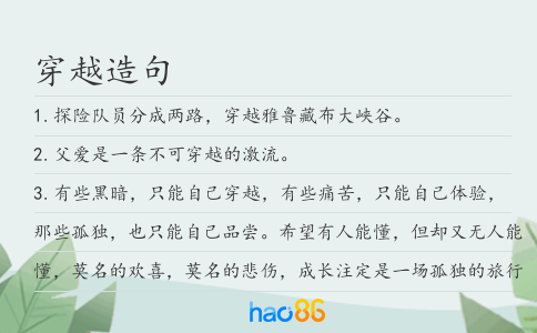 穿越造句