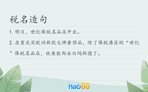 税名造句