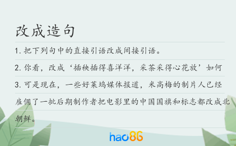 改成造句