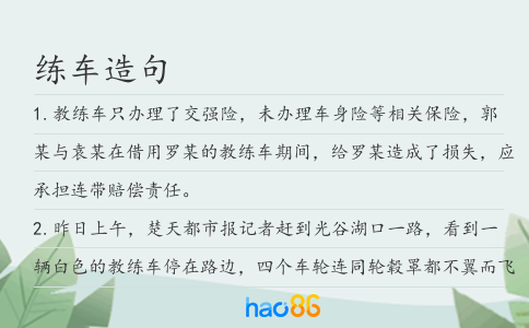 练车造句