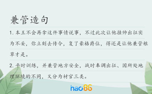 兼管造句
