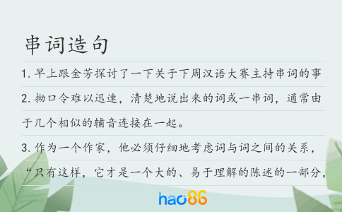 串词造句