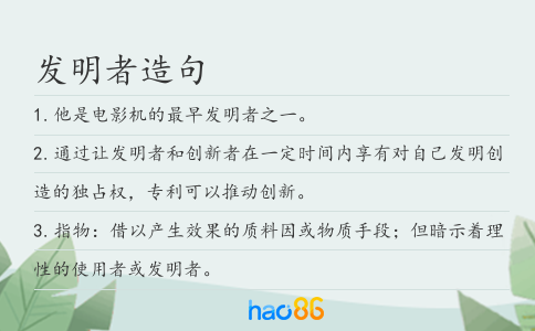 发明者造句