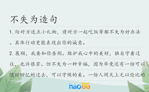 不失为造句