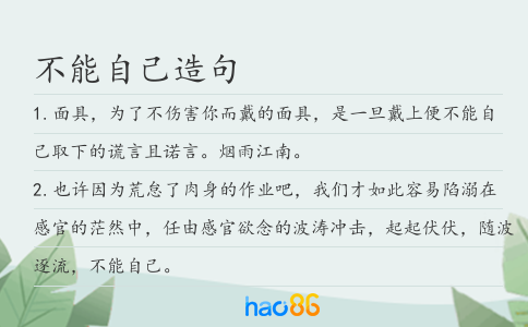 不能自己造句