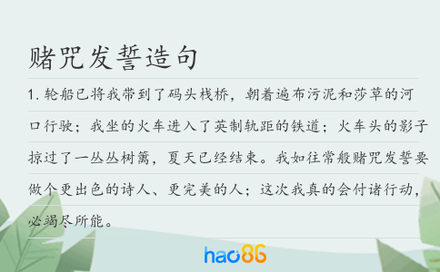 赌咒发誓造句