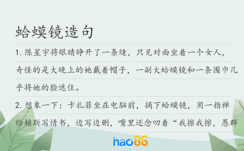 蛤蟆镜造句