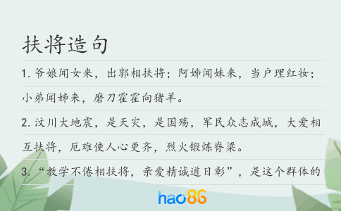 扶将造句