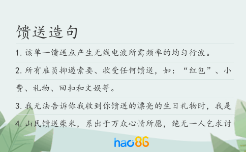 馈送造句