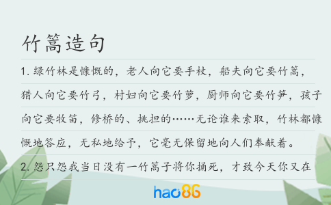 竹篙造句