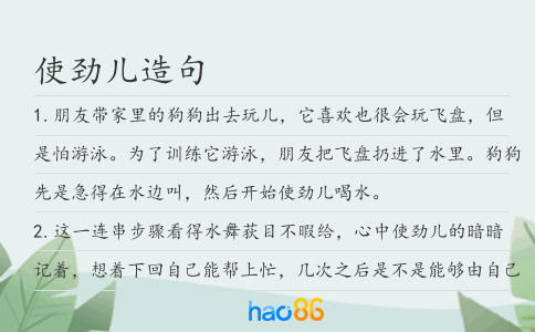 使劲儿造句