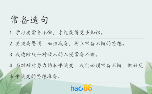 常备造句