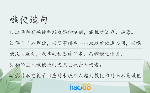 嗾使造句