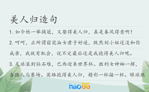 美人归造句
