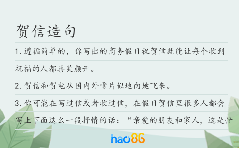 贺信造句